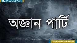 কেশবপুরে অজ্ঞান পার্টির হানা, লুটপাটে গ্রামজুড়ে আতঙ্ক