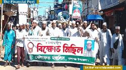 বালাগঞ্জে খেলাফত মজলিসের বিক্ষোভ মিছিল