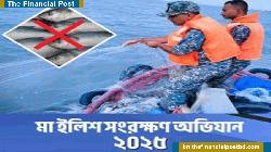 ‘মা ইলিশ সংরক্ষণ অভিযান-২০২৫’ বাস্তবায়নে বাংলাদেশ নৌবাহিনী