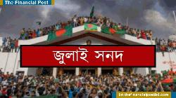 আজ প্রধান উপদেষ্টার কাছে হস্তান্তর করবে ঐকমত্য কমিশনের চূড়ান্ত সুপারিশ