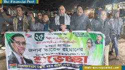 তারেক রহমানের স্বদেশ প্রত্যাবর্তন উপলক্ষে বিএনপির শুভেচ্ছা মিছিল