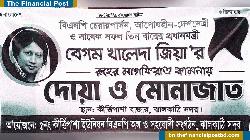 খালেদা জিয়ার আত্মার মাগফিরাত কামনায় কীর্ত্তিপাশায় দোয়া মাহফিল অনুষ্ঠিত