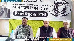 কুলাউড়ায় স্বতন্ত্র প্রার্থীর নির্বাচনী ইশতেহার ঘোষণা