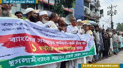 বেনাপোলে ইসলামী ব্যাংকের চেয়ারম্যান অপসারণের দাবিতে মানববন্ধন