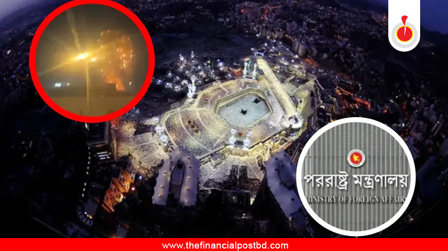 মক্কায় ড্রোন হামলার ঘটনায় বাংলাদেশের নিন্দা